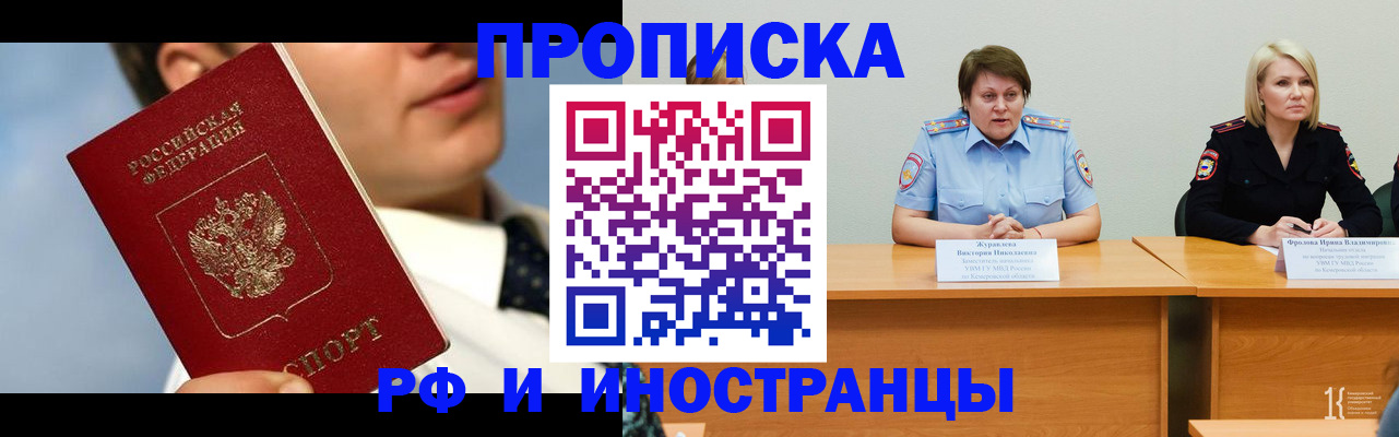 временная регистрация в квартире в Электрогорске