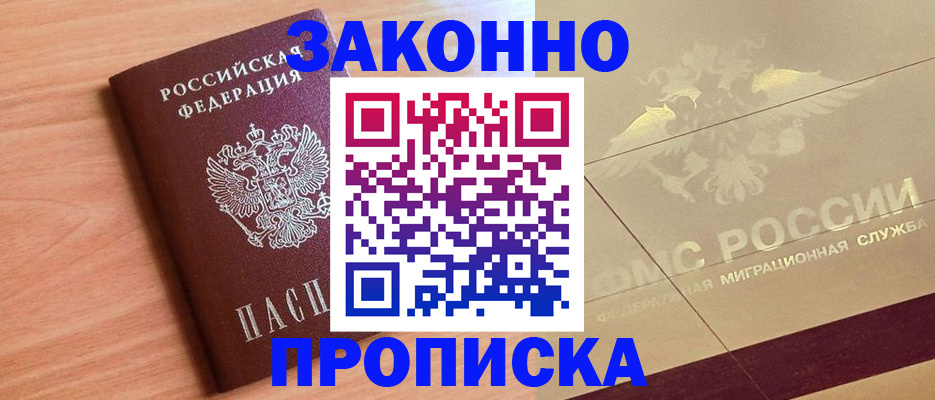 временная регистрация поиск в Электрогорске