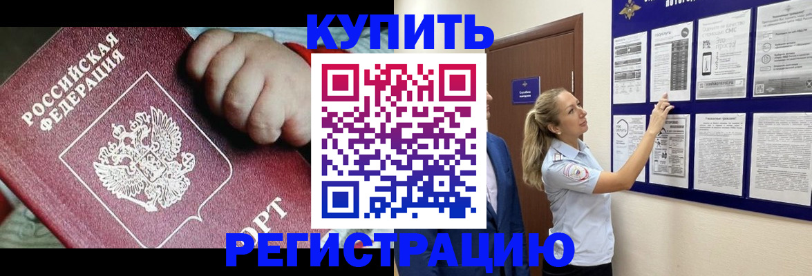 прописка гарантия в Электрогорске
